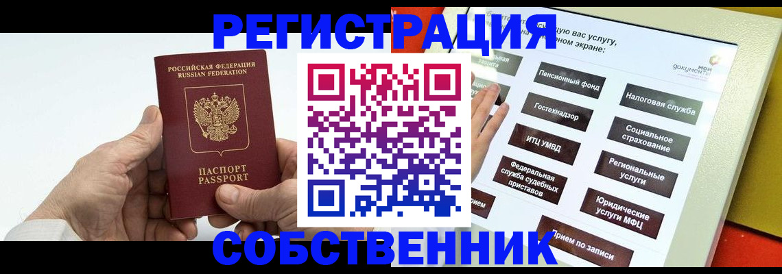 временная регистрация в Башкортостане