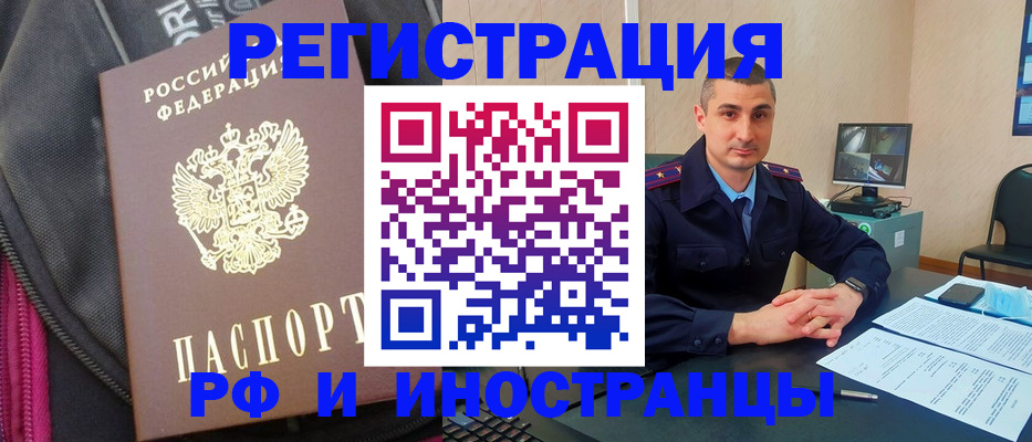прописка штамп в Башкортостане