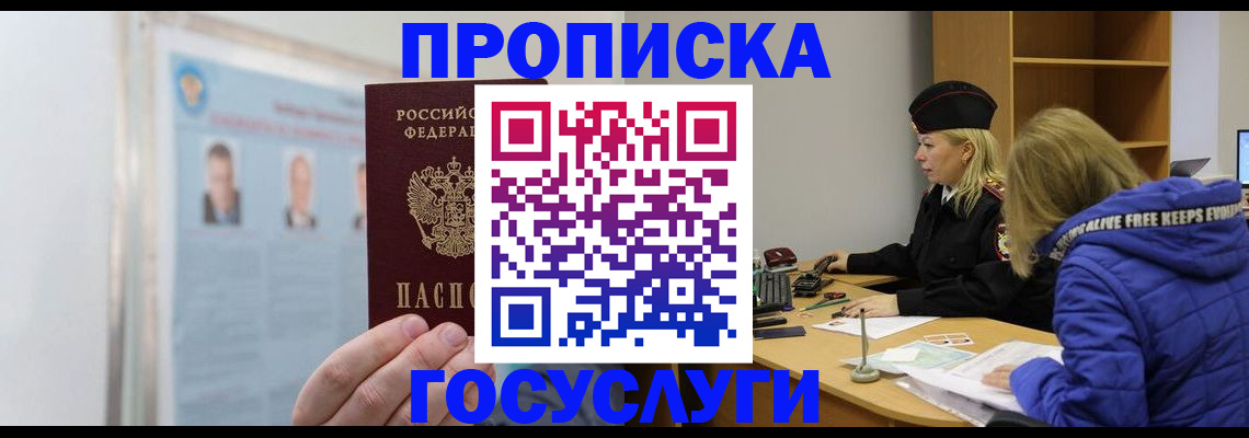 прописка законно в Башкортостане